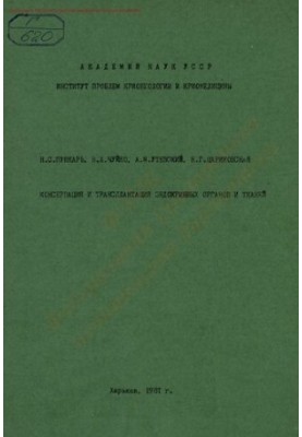 Conservation and transplantation of endocrine organs and tissues