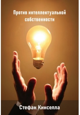 Against intellectual property