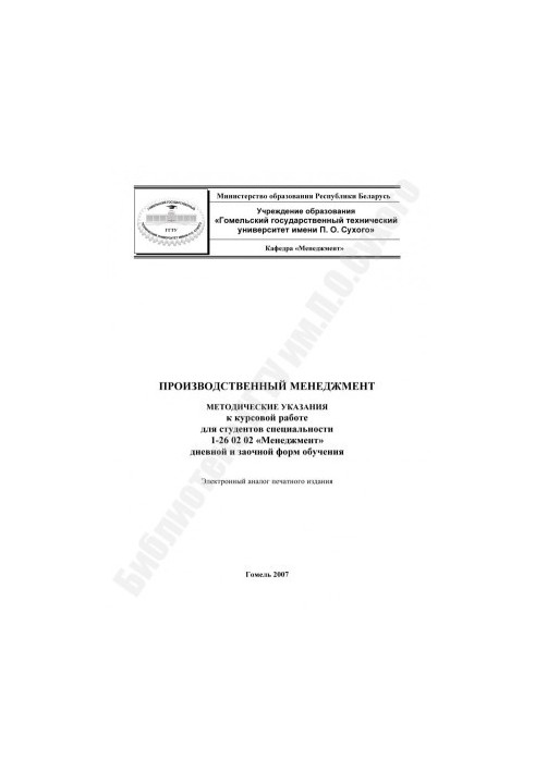 Виробничий менеджмент
