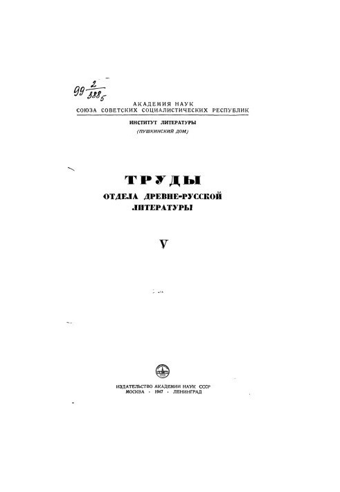 Праці відділу давньоруської літератури