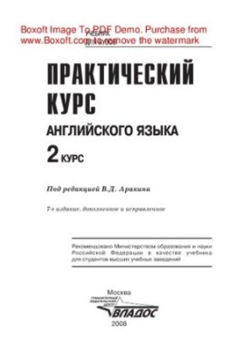 Практический курс английского языка. 2 курс
