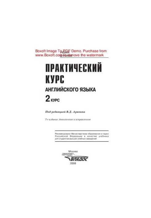 Практический курс английского языка. 2 курс