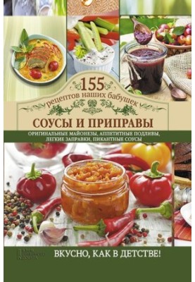 Sauces and seasonings