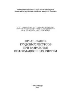 Організація трудових ресурсів при розробці інформаційних систем