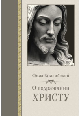 The Imitation of Christ