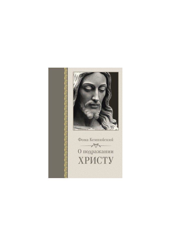 The Imitation of Christ