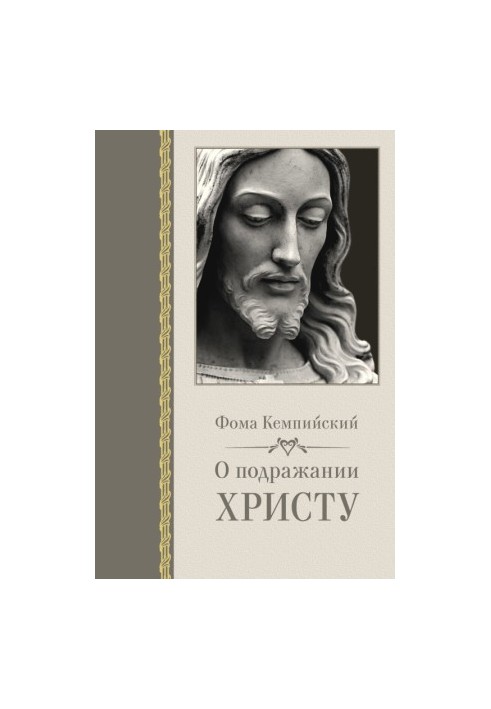 The Imitation of Christ