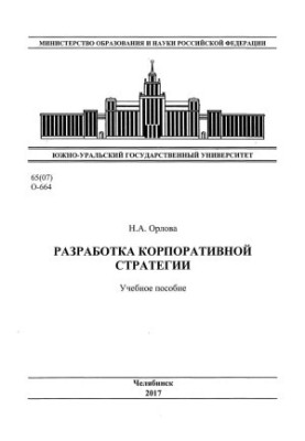 Розробка корпоративної стратегії