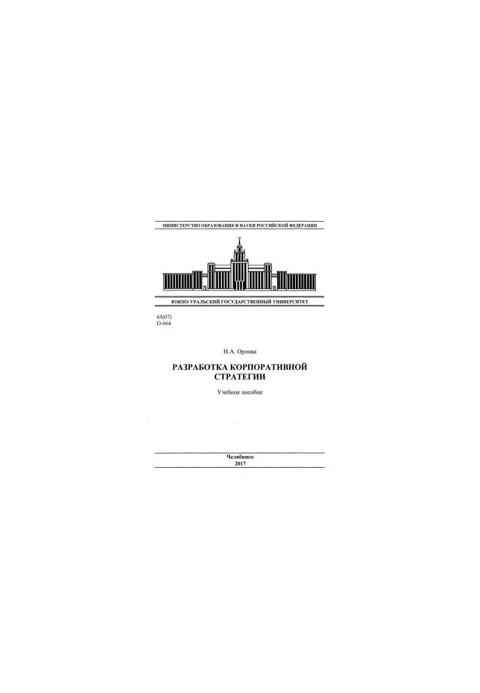 Розробка корпоративної стратегії