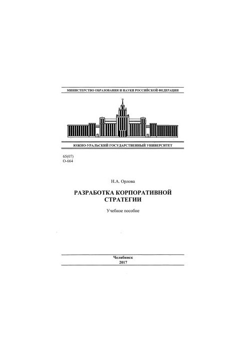 Розробка корпоративної стратегії