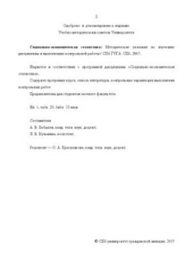 Соціально-економічна статистика: Методичні вказівки для вивчення дисципліни та виконання контрольної роботи. Для студентів