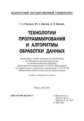 Технології програмування та алгоритми обробки даних
