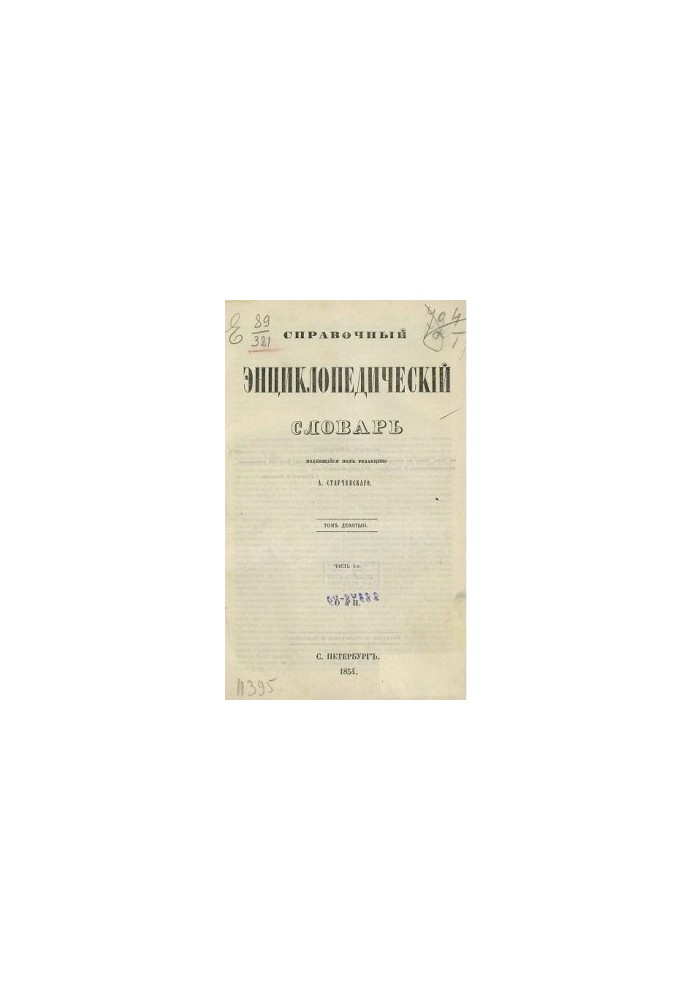 Reference encyclopedic dictionary. Volume 09. Part I. O and P