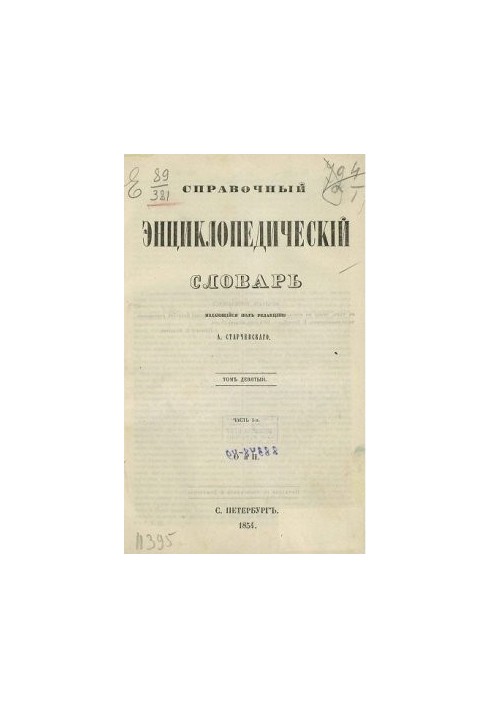 Reference encyclopedic dictionary. Volume 09. Part I. O and P