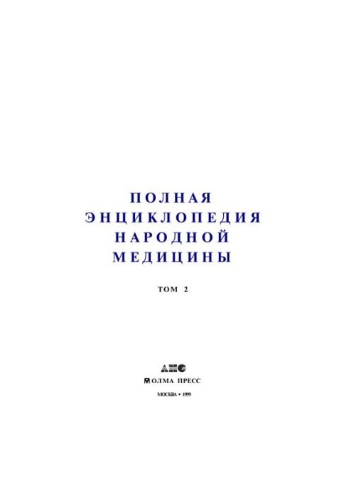 The Complete Encyclopedia of Traditional Medicine 2