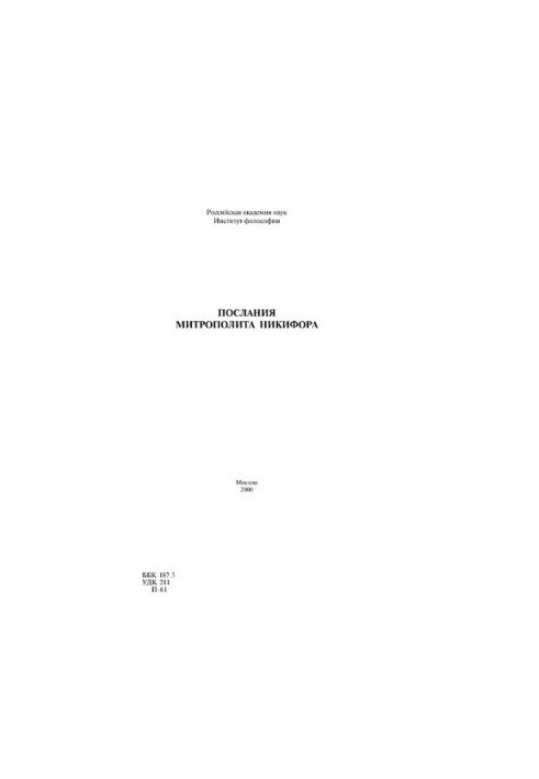 Послання Митрополита Никифора