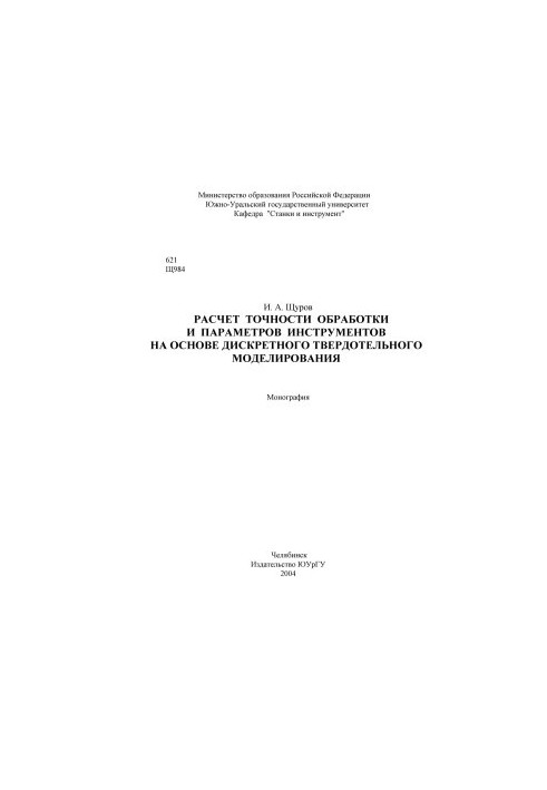 Calculation of processing accuracy and tool parameters based on