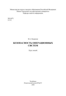 Безпека операційних систем