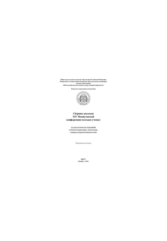 Collection of reports of the XIV Interuniversity Conference of Young Scientists on the results of research in the field of pedagogy, psychology,