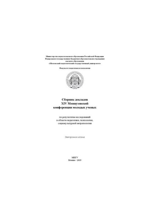 Collection of reports of the XIV Interuniversity Conference of Young Scientists on the results of research in the field of pedagogy, psychology,