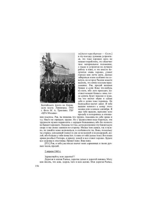 «Сохрани мои письма...» Сборник писем евреев периода Великой Отечественной войны. Выпуск 4
