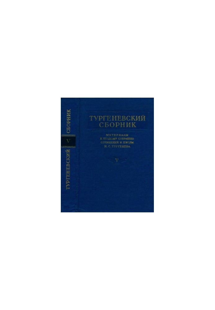 Turgenev Collection : Materials for the Complete Collection of Works and Letters of I. S. Turgenev: Volume 5