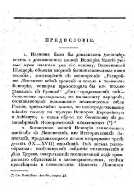 Софийский временник. Часть I