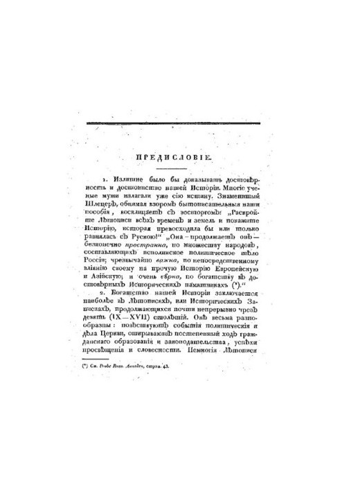Софийский временник. Часть I
