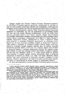 Том 21. Книга родоводу царів. Частина I