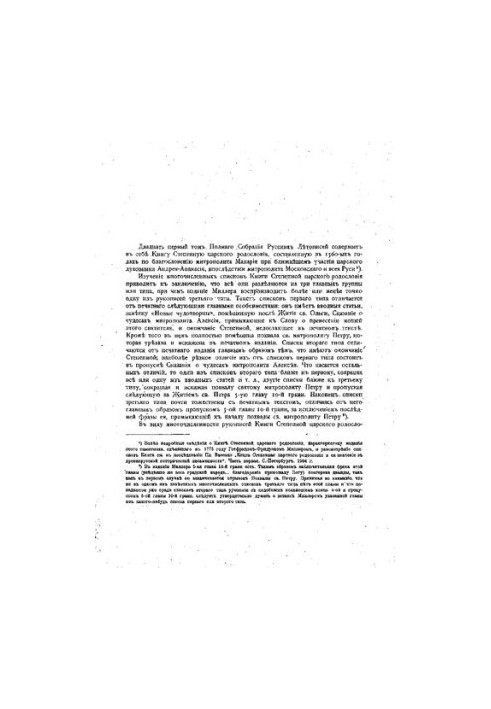 Том 21. Книга родоводу царів. Частина I