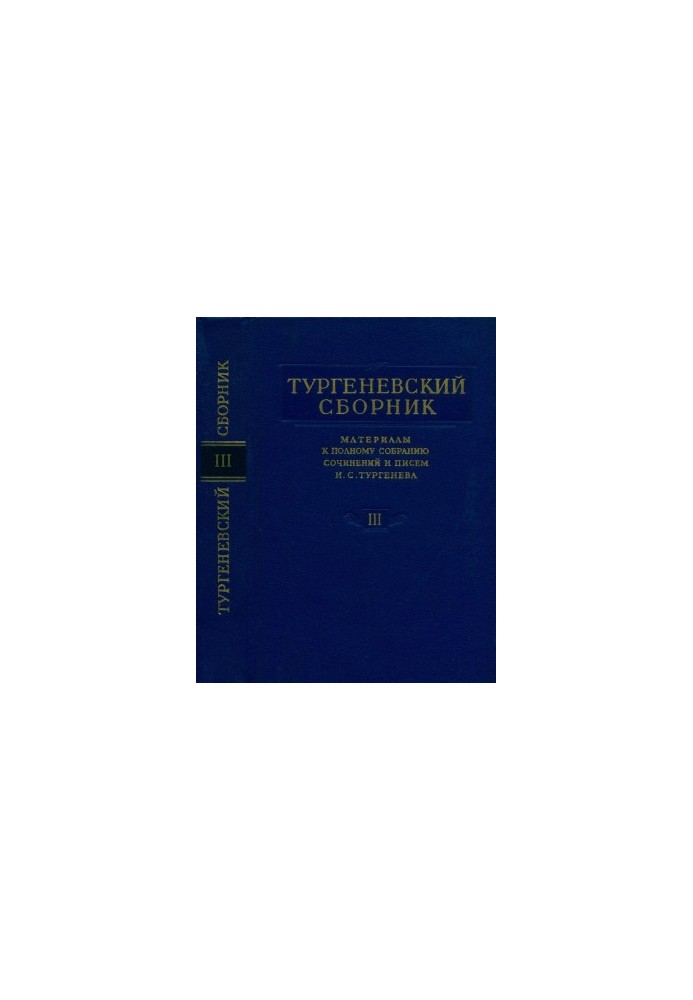 Turgenev Collection : Materials for the Complete Collection of Works and Letters of I. S. Turgenev : Volume 3