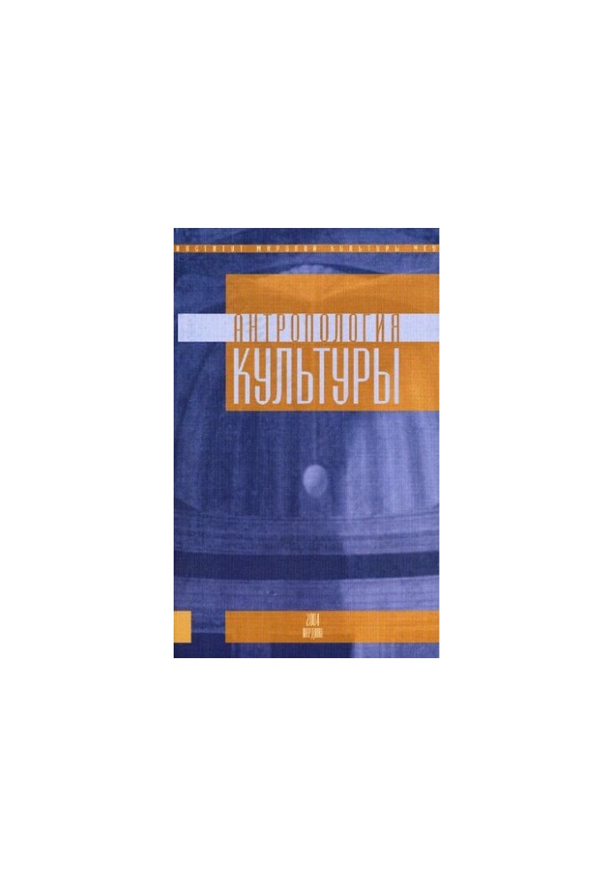 Антропология культуры Вып. 2