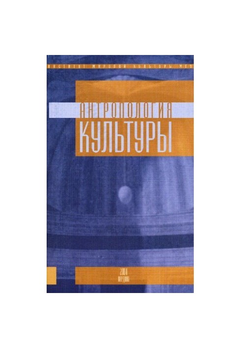 Антропология культуры Вып. 2