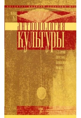 Anthropology of Culture Issue 3