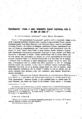 Том 21. Книга Степенная царского родословия. Часть II