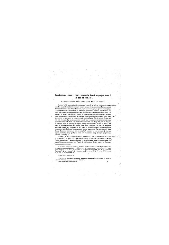 Том 21. Книга Степенная царского родословия. Часть II