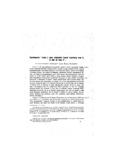 Том 21. Книга Степенная царского родословия. Часть II