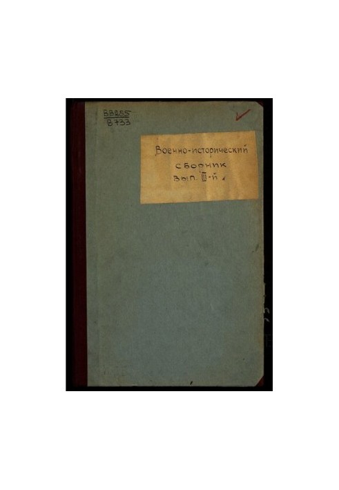 Military-historical collection. Works of the commission for the study and use of the experience of the war 1914-1918. Issue III