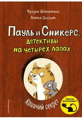 Cat's secret