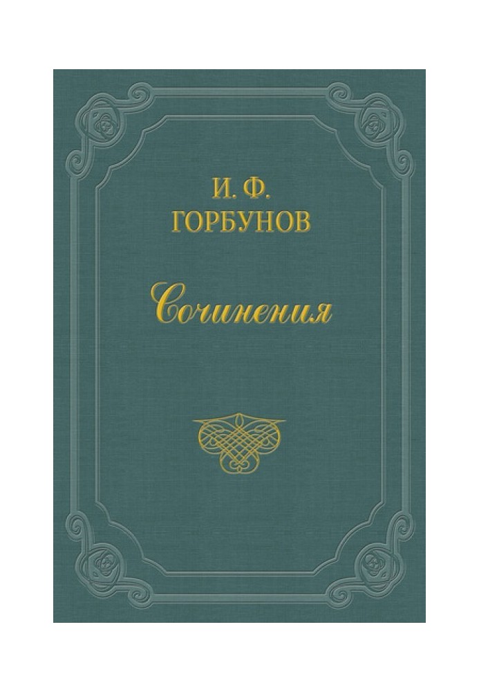 Загальні збори Товариства дотику до чужої власності