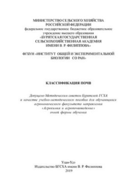 Classification of soils