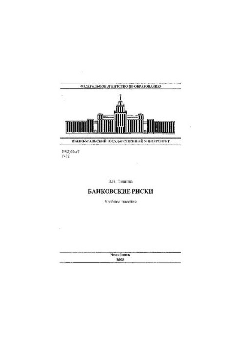 Банковские риски