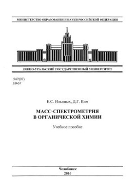 Mass Spectrometry in Organic Chemistry