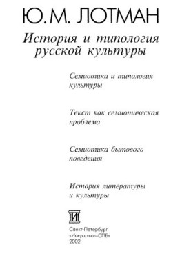 Історія та типологія російської культури