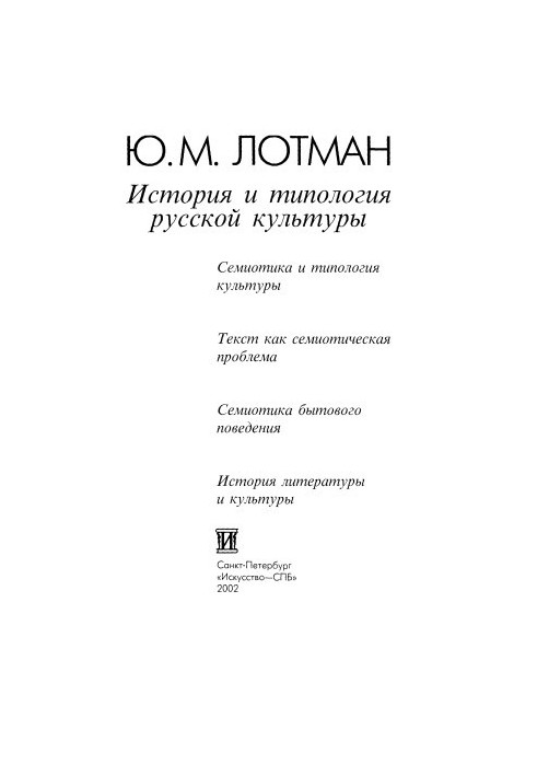 Історія та типологія російської культури