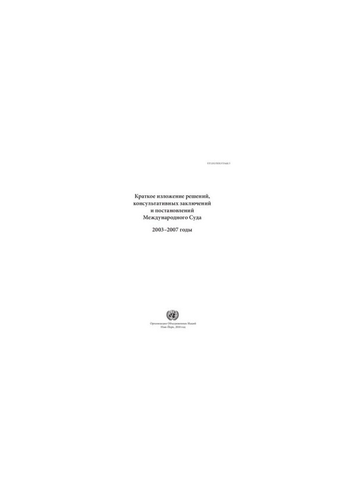 Summary of Judgments, Advisory Opinions and Orders of the International Court of Justice. 2003 - 2007