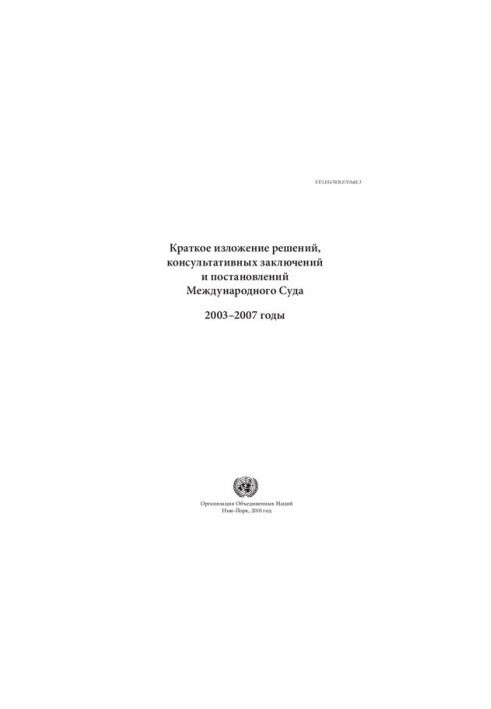Summary of Judgments, Advisory Opinions and Orders of the International Court of Justice. 2003 - 2007