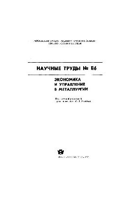 Вип.116: Економіка та управління в металургії