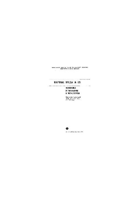 Issue 125: Economics and Management in Metallurgy
