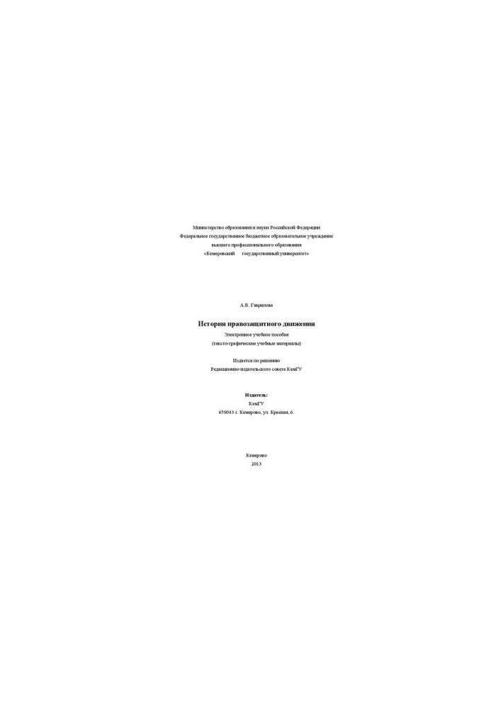 History of the human rights movement: text-graphic training materials: an electronic training manual